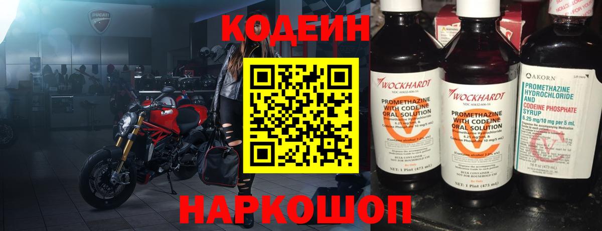 наркошоп  Кодеин напиток Lean (лин)  Пугачёв  Вход с VPN  Кодеин напиток Lean (лин) 