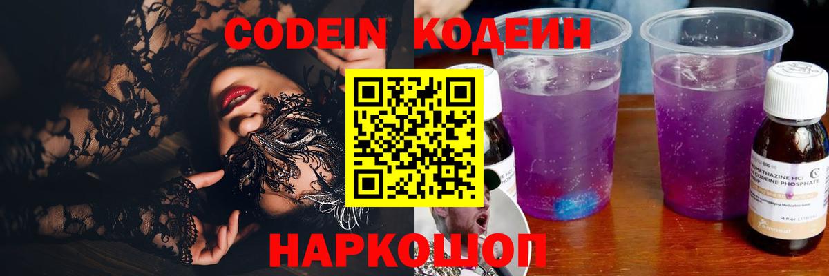 Кодеин Purple Drank Пугачёв