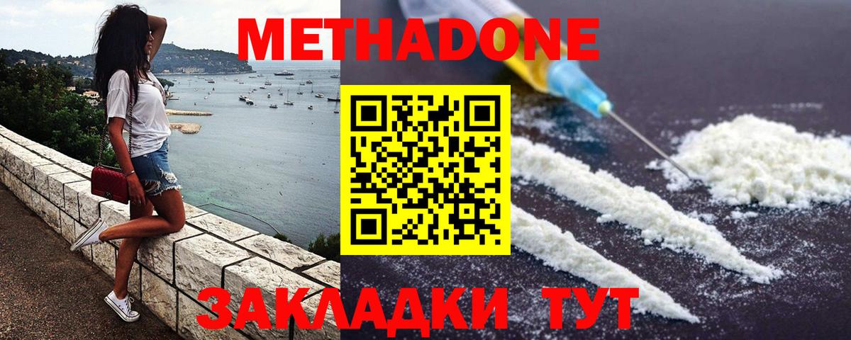 МЕТАДОН кристалл  Вход с VPN  Метадон белоснежный  Пугачёв 